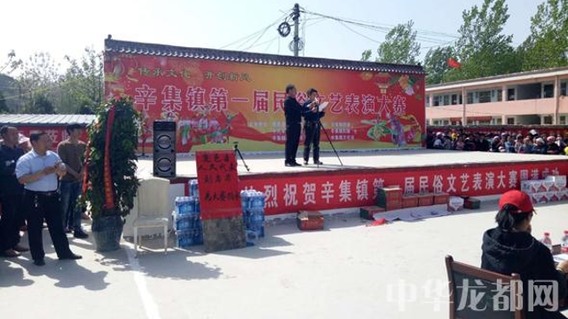 鹿邑辛集第一屆民俗文藝表演大賽隆重開幕